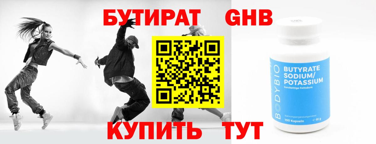 Бутират 1.4BDO  Вход с VPN  Урай 