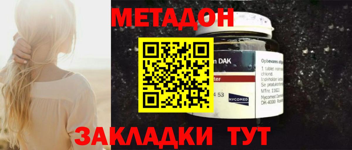 МЕТАДОН methadone Урай